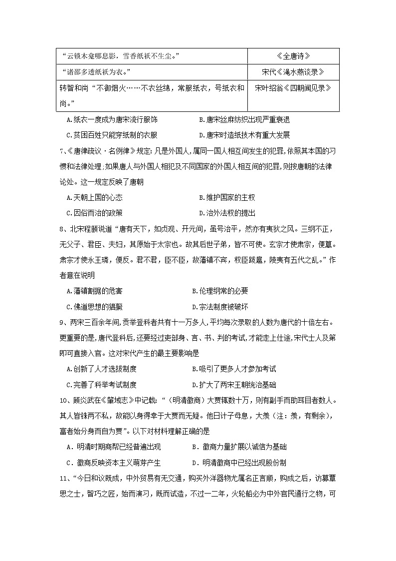 【历史】湖南省四校2018-2019高二下学期优生联考试卷02