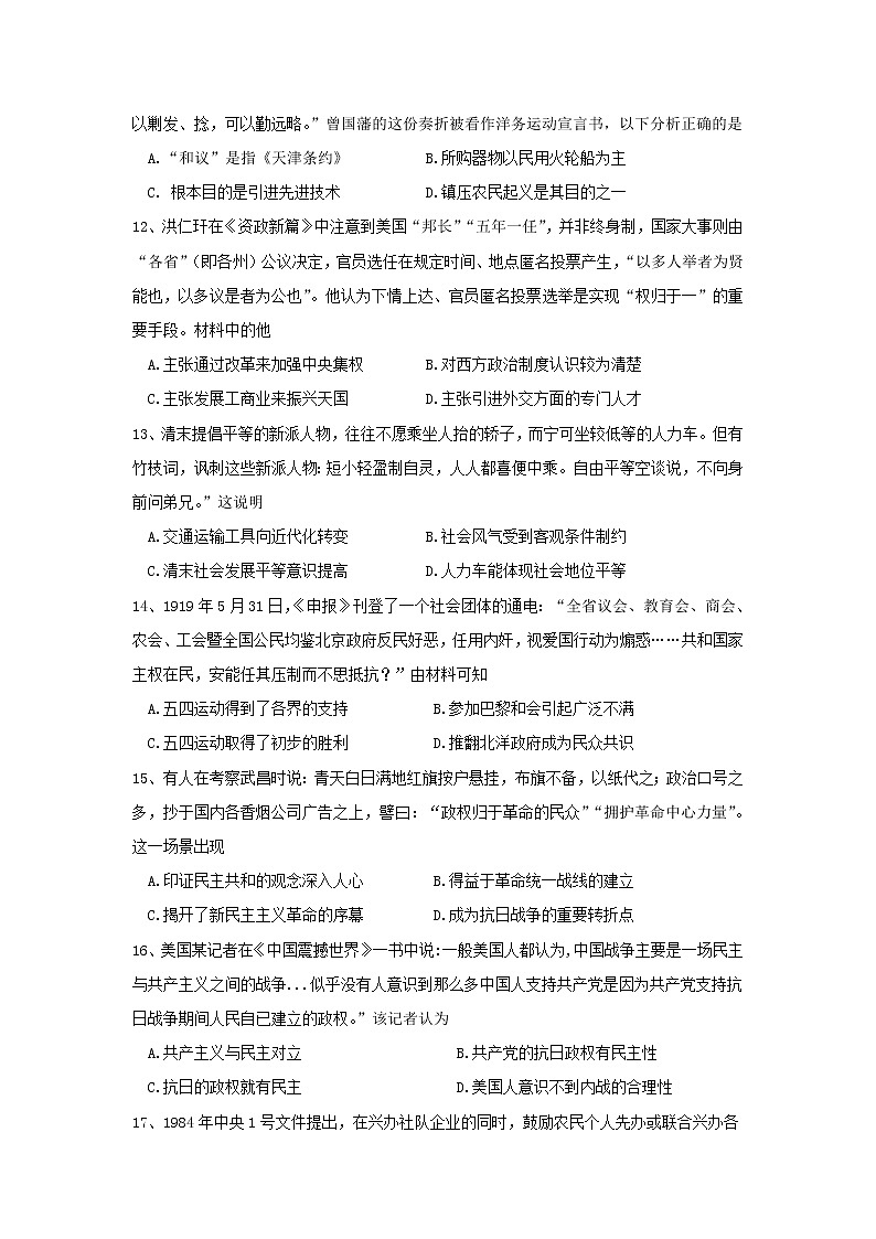 【历史】湖南省四校2018-2019高二下学期优生联考试卷03
