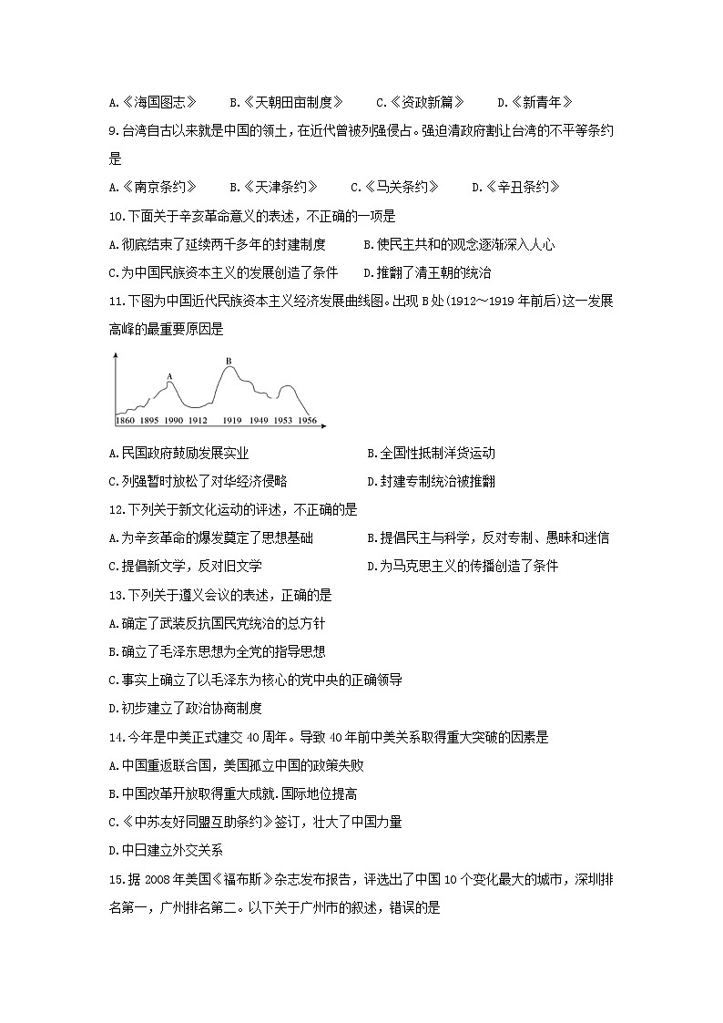 【历史】湖南省长沙市长沙县第九中学2019-2020学年高二学业水平模拟考试试卷02