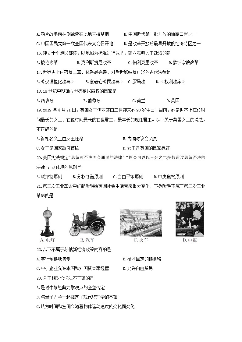 【历史】湖南省长沙市长沙县第九中学2019-2020学年高二学业水平模拟考试试卷03