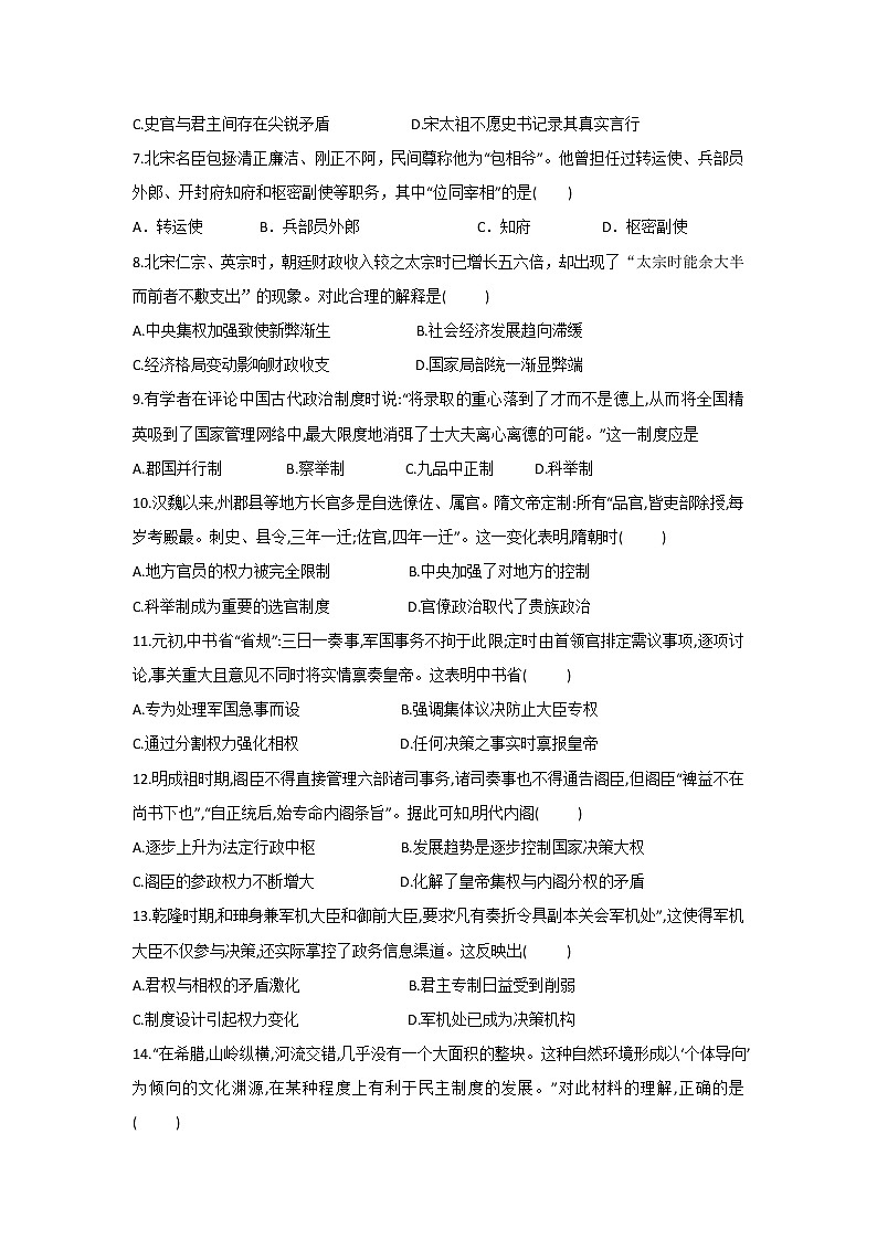 【历史】湖南省株洲市醴陵市醴陵市第四中学2019-2020学年高二5月检测试卷02