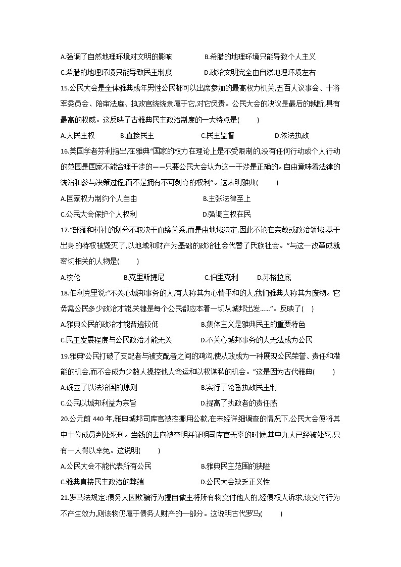 【历史】湖南省株洲市醴陵市醴陵市第四中学2019-2020学年高二5月检测试卷03