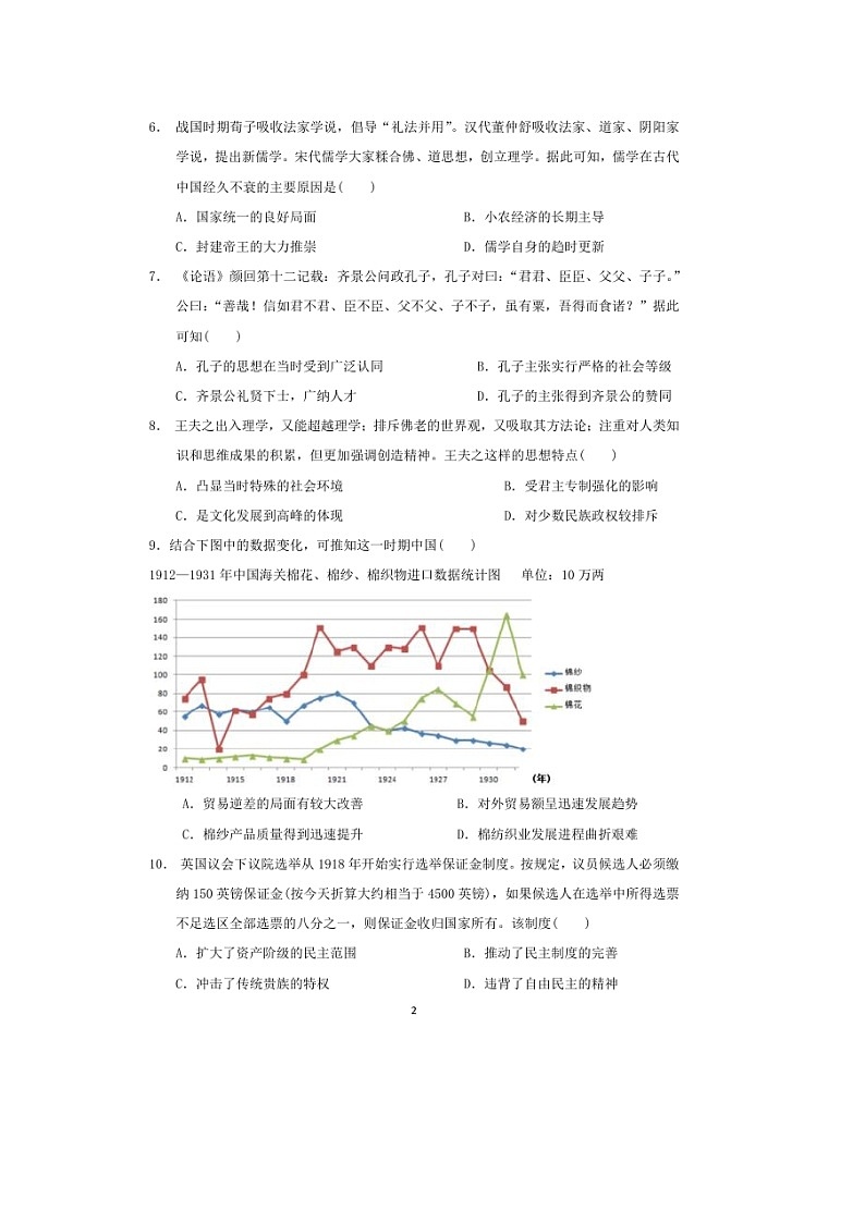 【历史】湖南省衡阳市第八中学2019-2020学年高二下学期第一次月考试题(4月)(扫描版)02