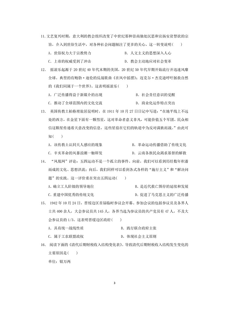 【历史】湖南省衡阳市第八中学2019-2020学年高二下学期第一次月考试题(4月)(扫描版)03