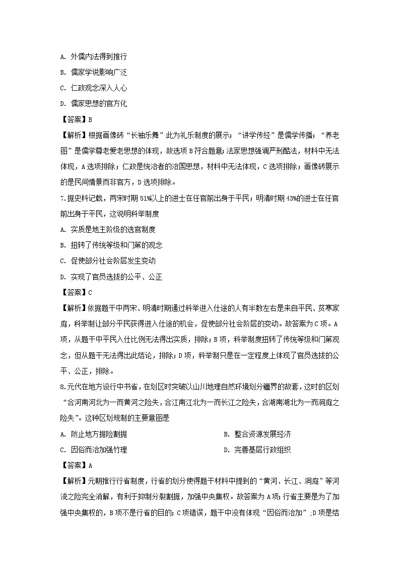 【历史】江苏省普通高中2019-2020学年高二学业水平合格性考试模拟(二)试题(解析版)03