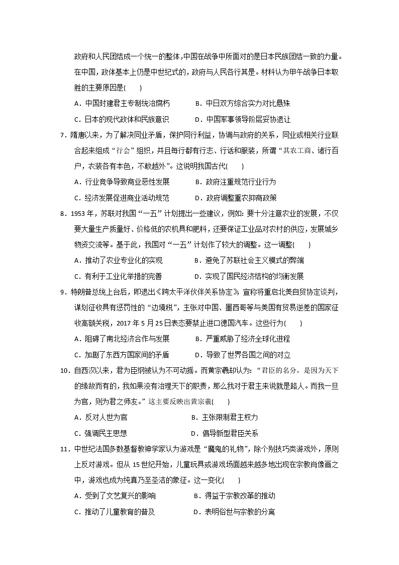 【历史】内蒙古集宁一中(西校区)2019-2020学年高二下学期第二次月考试题(解析版)02