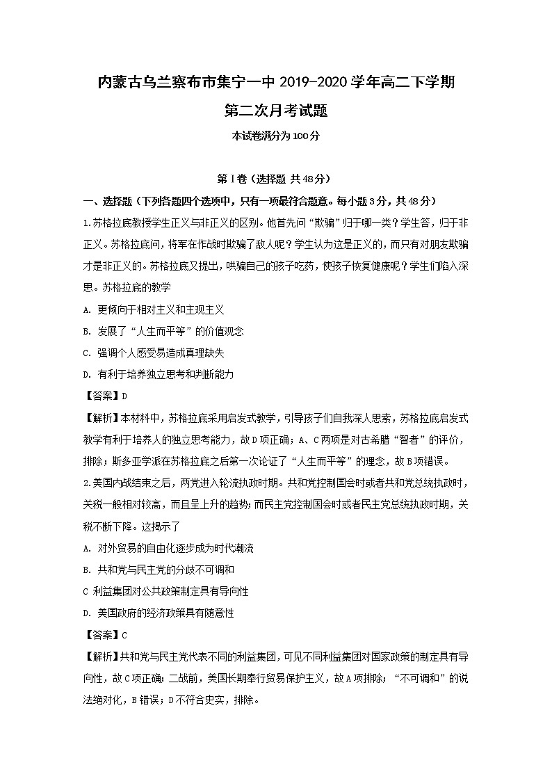 【历史】内蒙古乌兰察布市集宁一中2019-2020学年高二下学期第二次月考试题(解析版)01