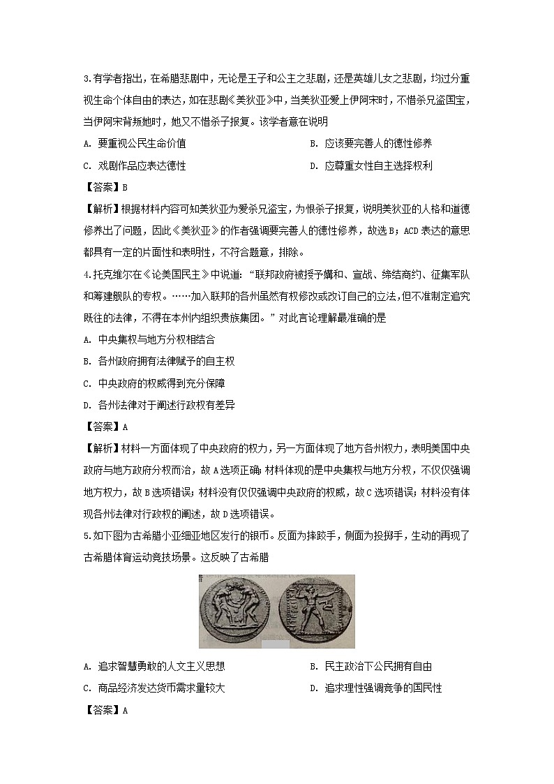 【历史】内蒙古乌兰察布市集宁一中2019-2020学年高二下学期第二次月考试题(解析版)02