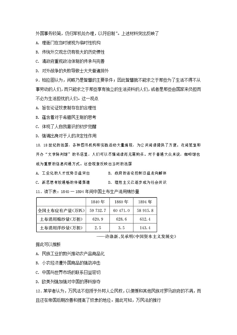 【历史】内蒙古集宁一中2019-2020学年高二下学期第二次月考试题03