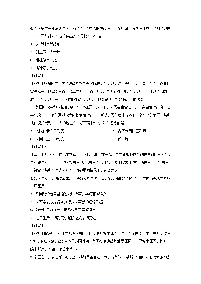 【历史】新疆博尔塔拉蒙古自治州第五师高级中学2019-2020学年高二上学期第一次月考试题(解析版)03