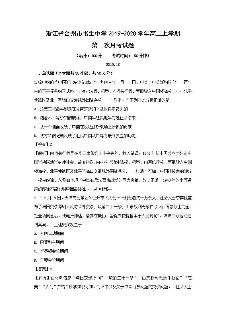 【历史】浙江省台州市书生中学2019-2020学年高二上学期第一次月考试题(解析版)01