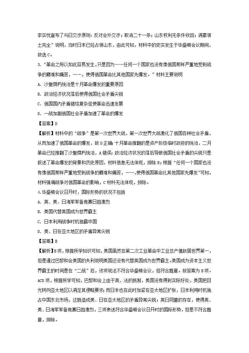 【历史】浙江省台州市书生中学2019-2020学年高二上学期第一次月考试题(解析版)02