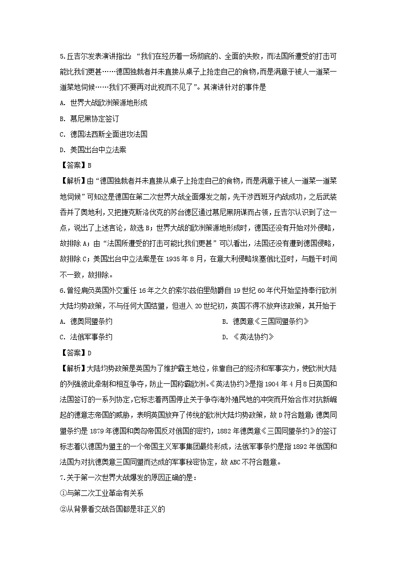 【历史】浙江省台州市书生中学2019-2020学年高二上学期第一次月考试题(解析版)03
