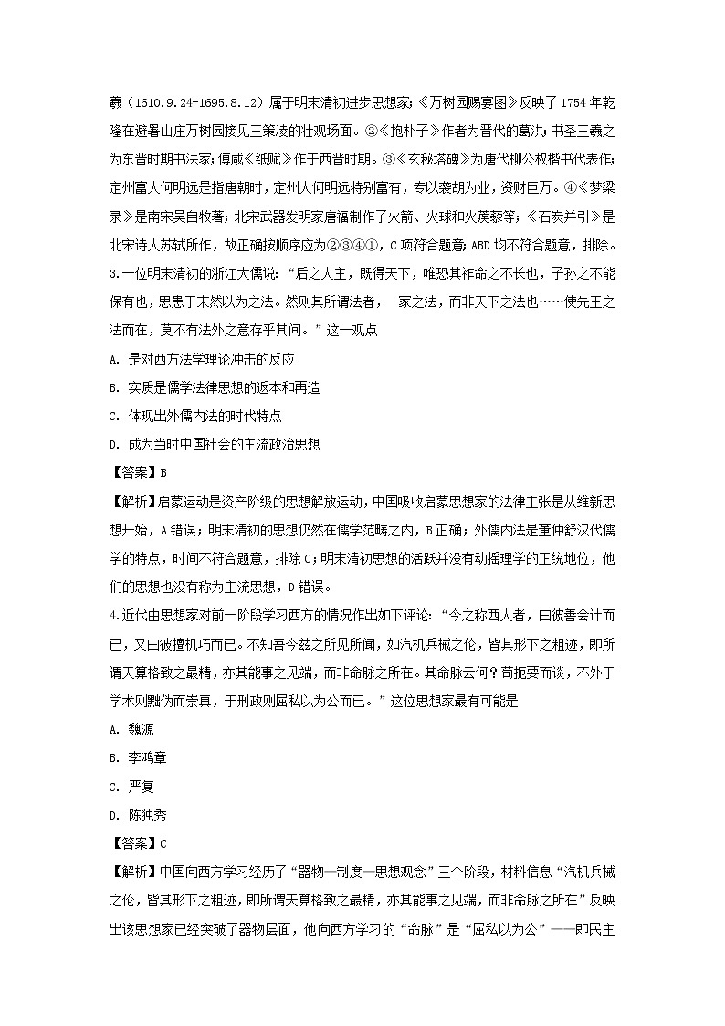 【历史】浙江省宁波市余姚中学2019-2020学年高二上学期第一次质量检测试题(解析版)02