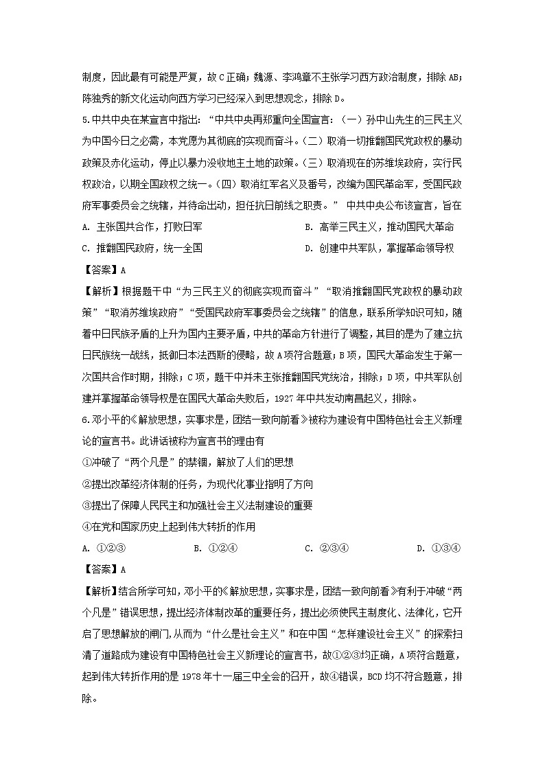 【历史】浙江省宁波市余姚中学2019-2020学年高二上学期第一次质量检测试题(解析版)03