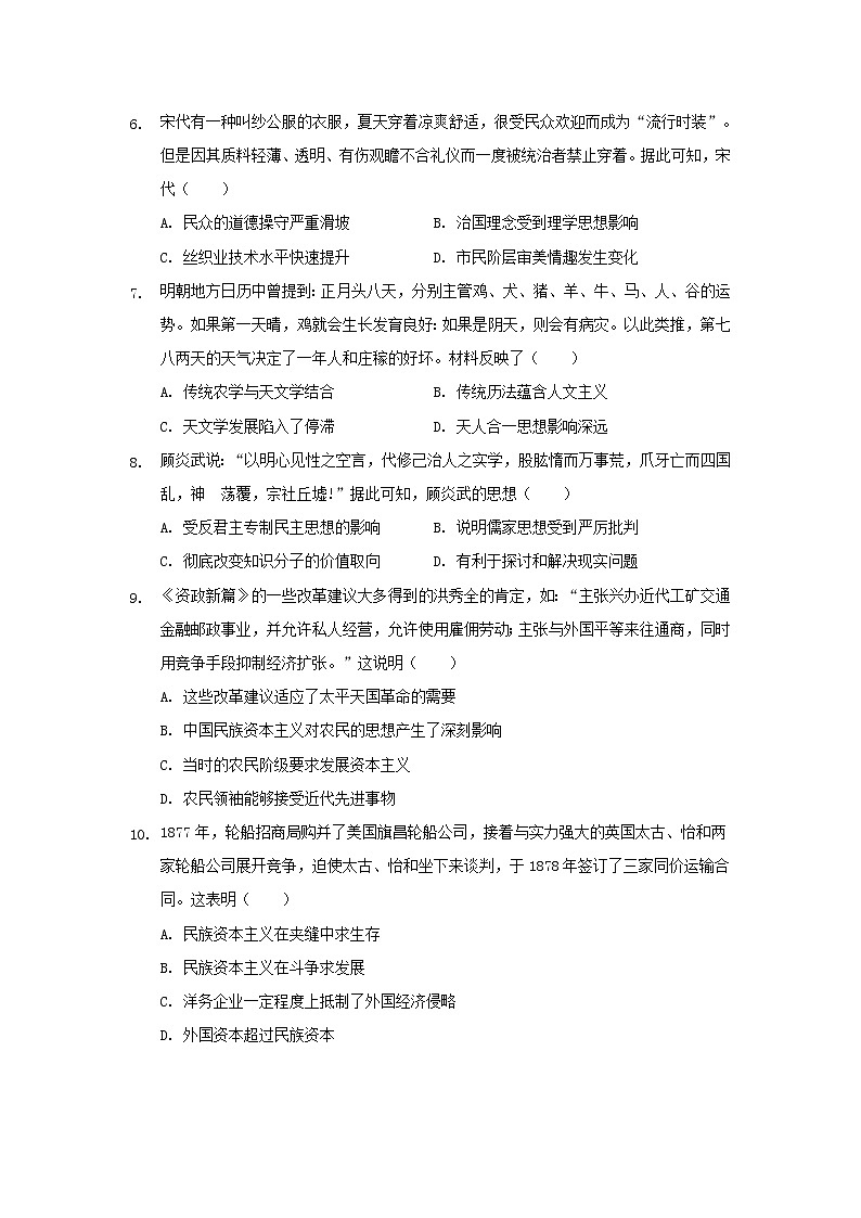 【历史】安徽省安庆市桐城市某中学2019-2020学年高二教学质量检测试卷(解析版)02