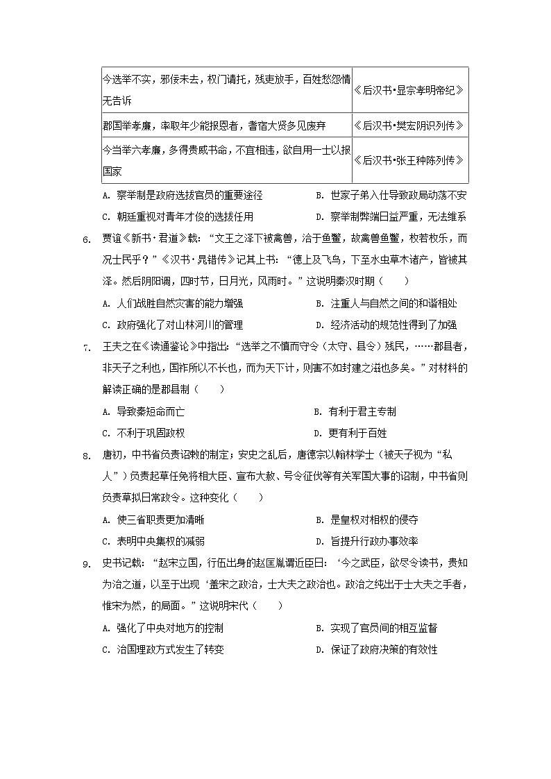 【历史】安徽省安庆市桐城市某中学2019-2020学年高二第十八次周考试卷(解析版)02