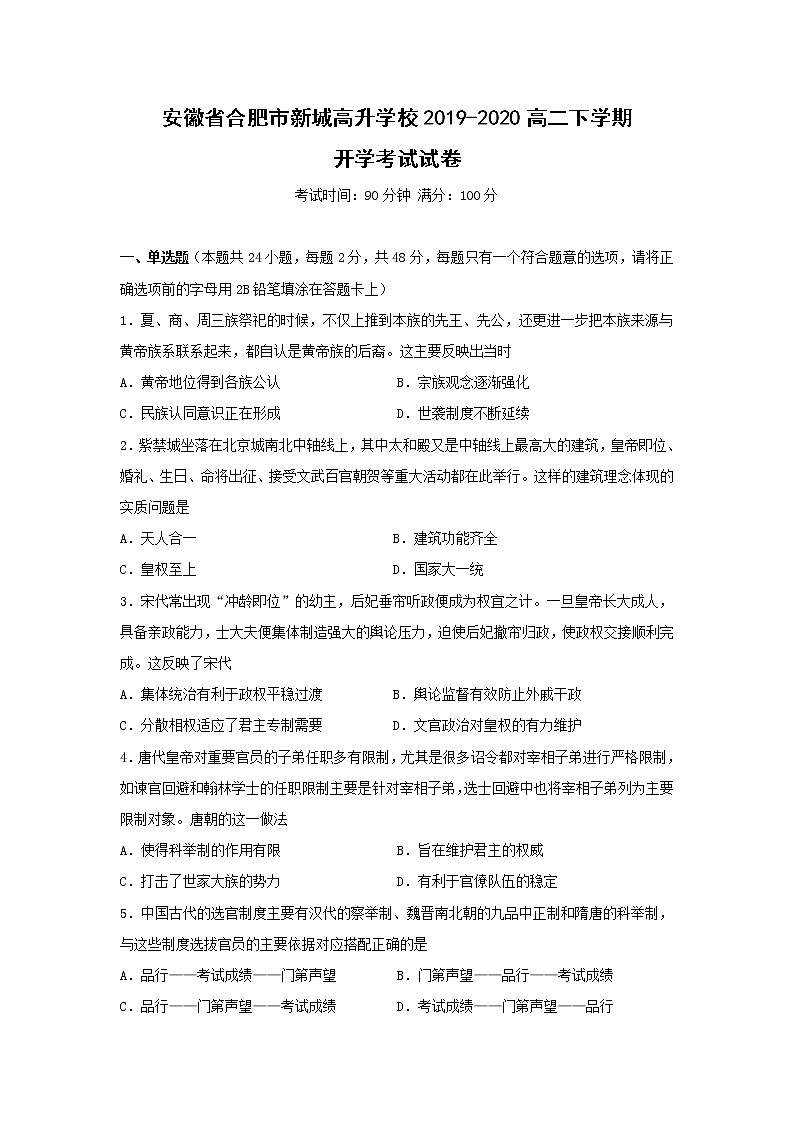 【历史】安徽省合肥市新城高升学校2019-2020高二下学期开学考试试卷(解析版)01