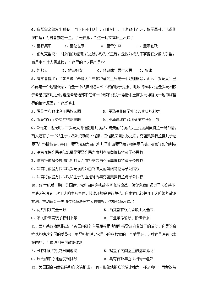 【历史】安徽省合肥市新城高升学校2019-2020高二下学期开学考试试卷(解析版)02