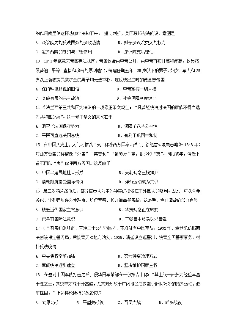 【历史】安徽省合肥市新城高升学校2019-2020高二下学期开学考试试卷(解析版)03