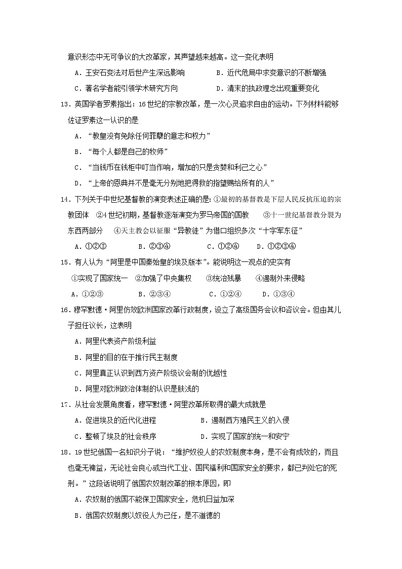 【历史】福建省永安市第三中学2019-2020学年高二下学期期初综合检测试试题03