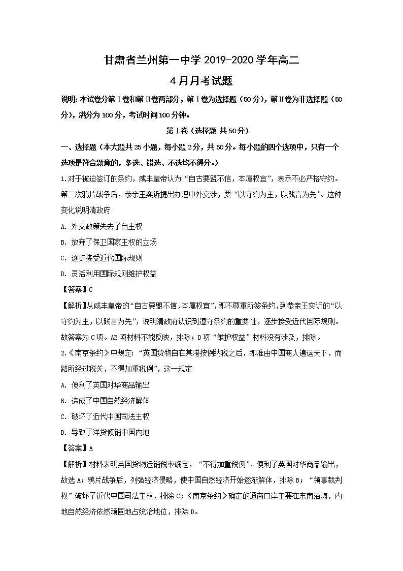 【历史】甘肃省兰州第一中学2019-2020学年高二4月月考试题(解析版)01