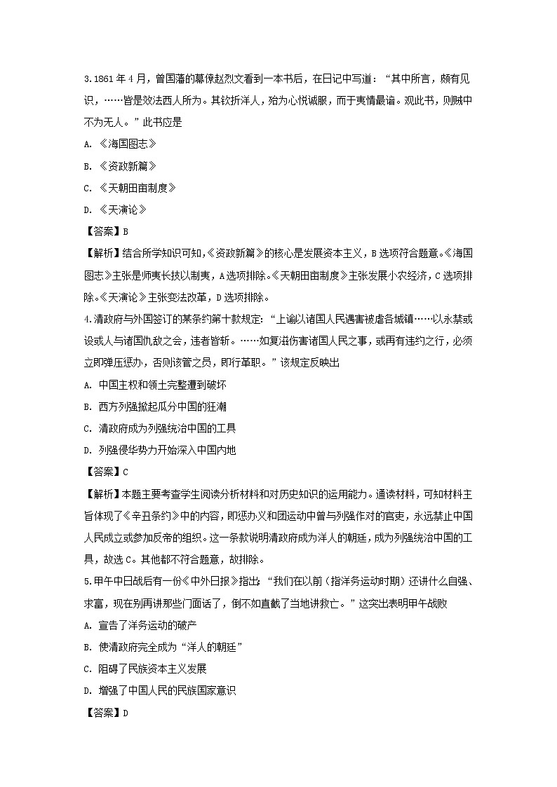 【历史】甘肃省兰州第一中学2019-2020学年高二4月月考试题(解析版)02