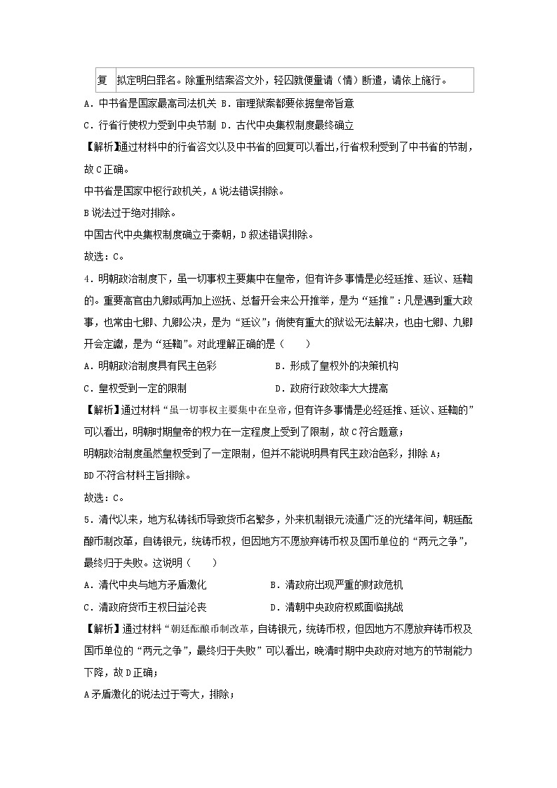 【历史】广东省佛山市三水中学2019-2020学年高二下学期第二次统考试题(解析版)02