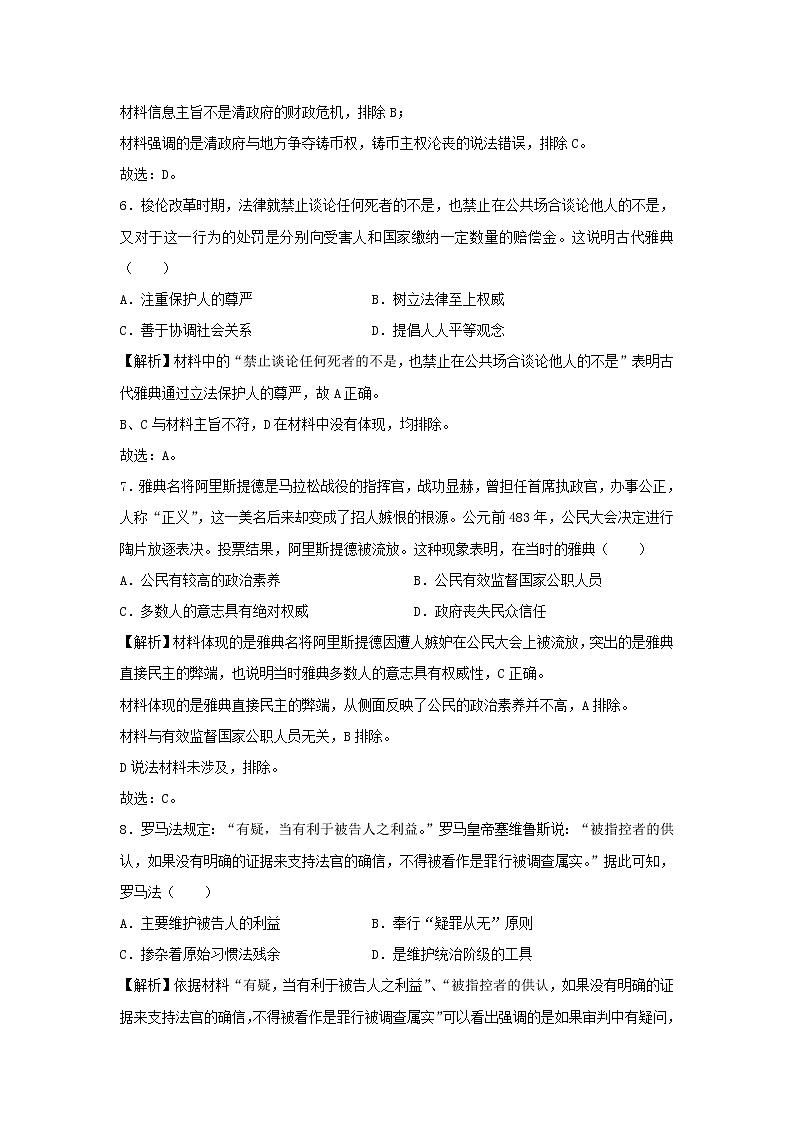 【历史】广东省佛山市三水中学2019-2020学年高二下学期第二次统考试题(解析版)03