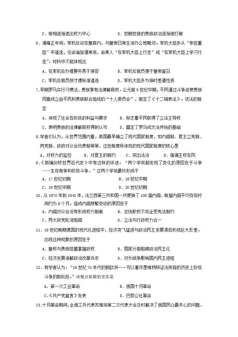 【历史】广东省化州市第一中学2019-2020学年高二6月月考试题02