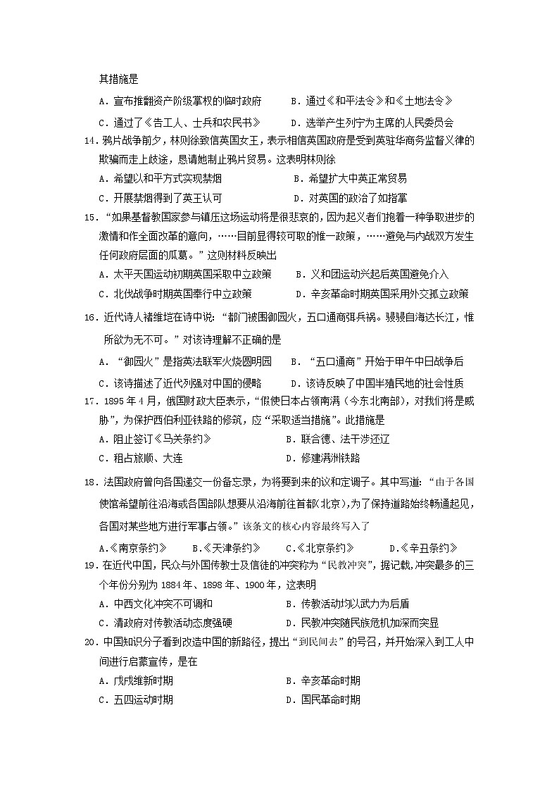 【历史】广东省化州市第一中学2019-2020学年高二6月月考试题03