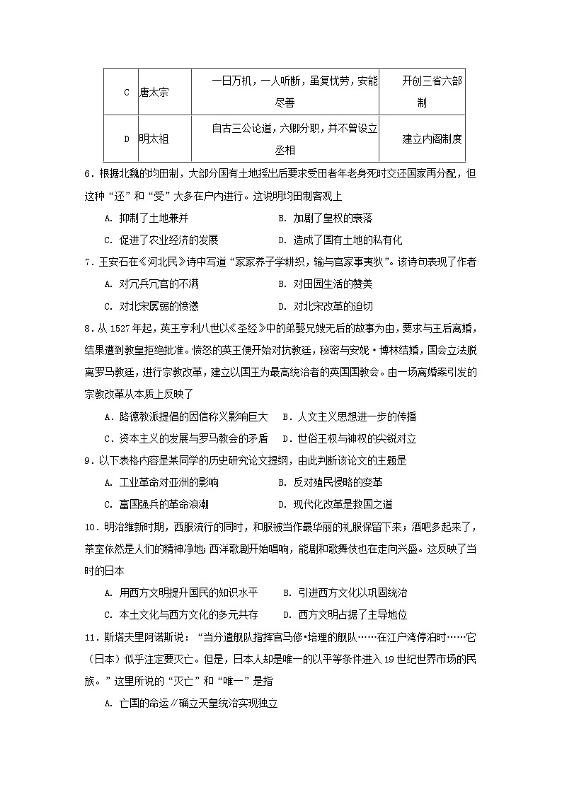 【歷史】廣東省揭陽市揭西縣河婆中學2019-2020學年高二下學期測試卷（一）試題第2頁