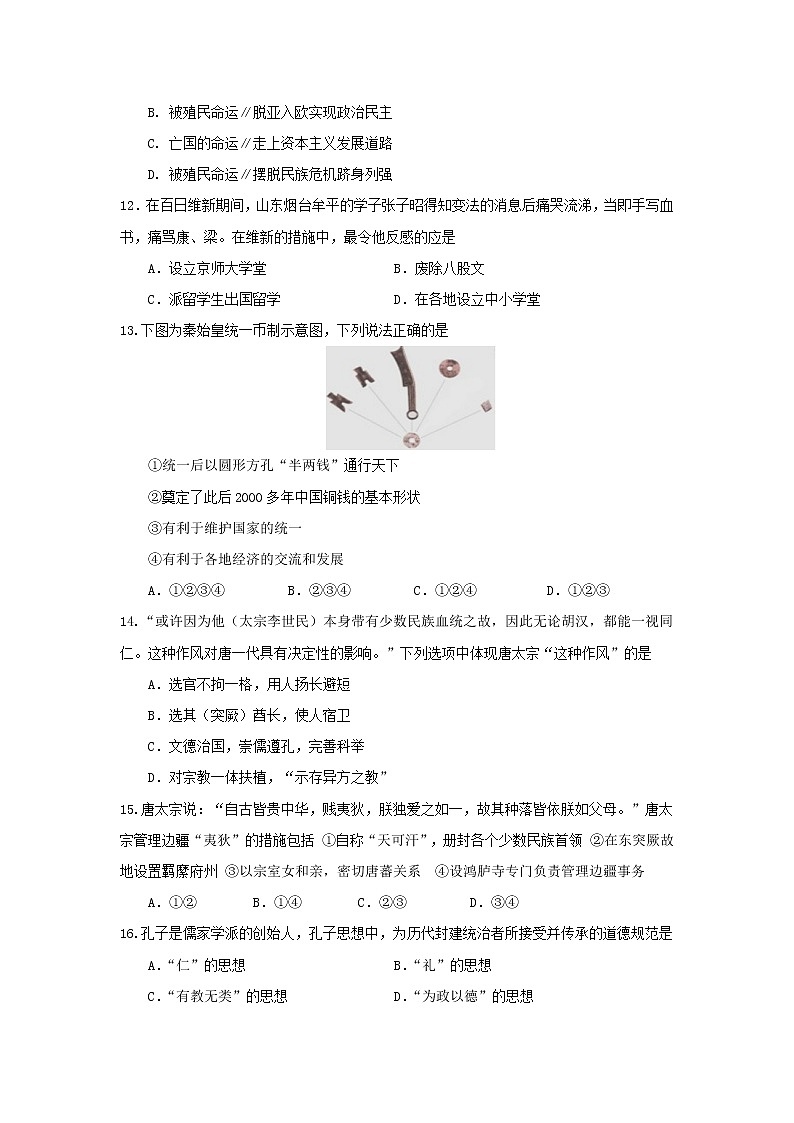 【歷史】廣東省揭陽市揭西縣河婆中學2019-2020學年高二下學期測試卷（一）試題第3頁