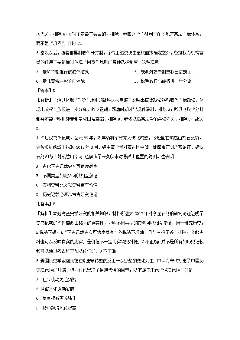 【歷史】甘肅省天水市甘谷第一中學(xué)2019-2020學(xué)年高二下學(xué)期開學(xué)考試試題（解析版）第2頁