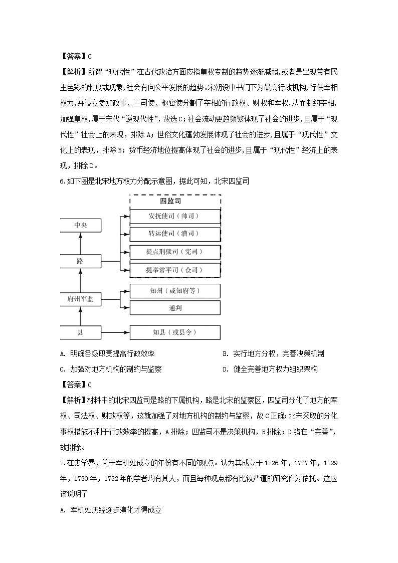 【歷史】甘肅省天水市甘谷第一中學(xué)2019-2020學(xué)年高二下學(xué)期開學(xué)考試試題（解析版）第3頁