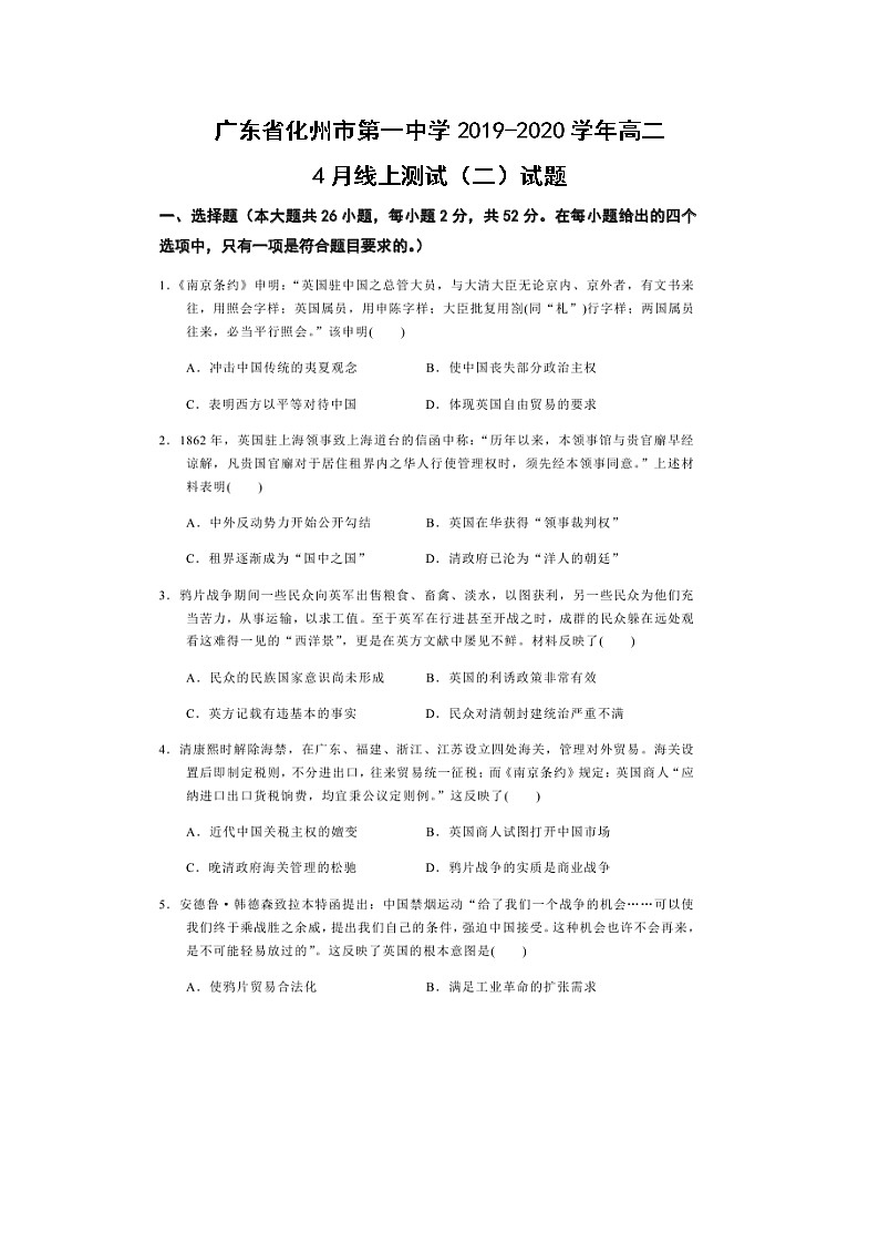 【历史】广东省化州市第一中学2019-2020学年高二4月线上测试(二)试题(扫描版)01
