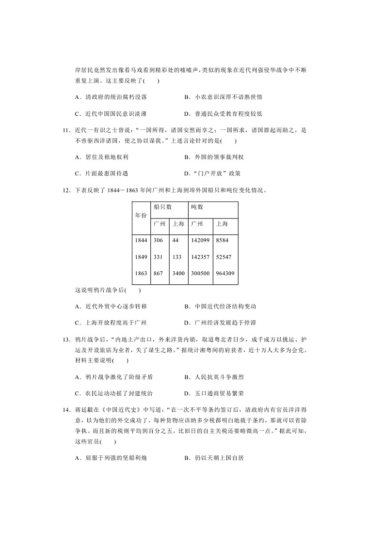 【历史】广东省化州市第一中学2019-2020学年高二4月线上测试(二)试题(扫描版)03