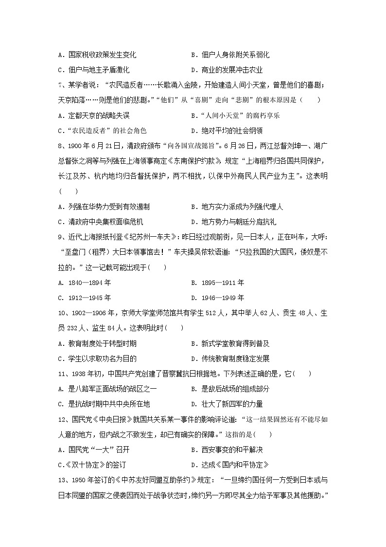 【歷史】貴州省思南中學2019-2020學年高二5月摸底試題第2頁