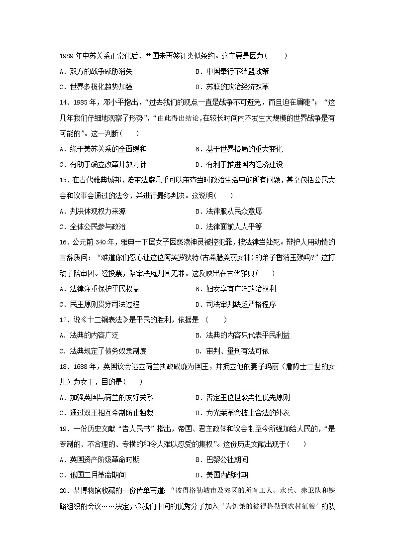 【歷史】貴州省思南中學2019-2020學年高二5月摸底試題第3頁