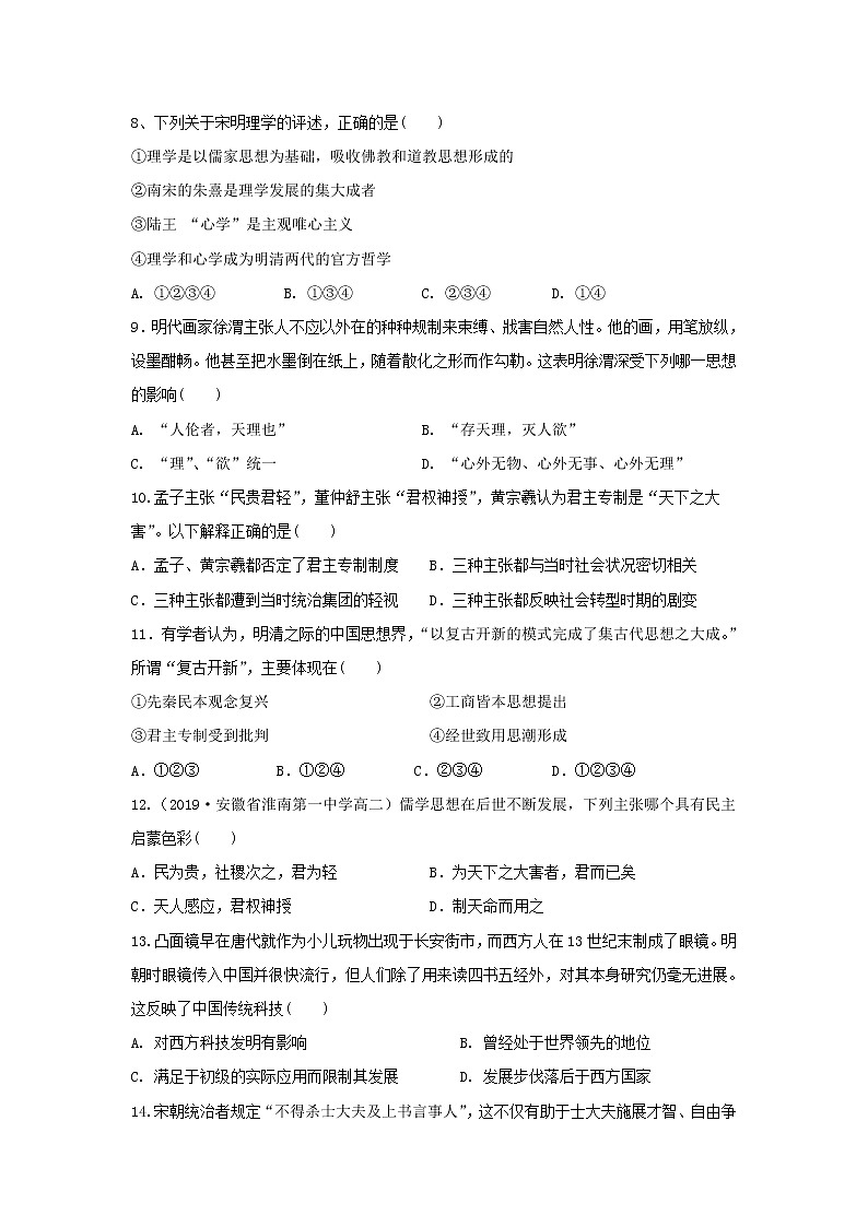 【历史】河北省承德市双桥区第八中学2019-2020学年高二下学期第二阶段测试试卷02