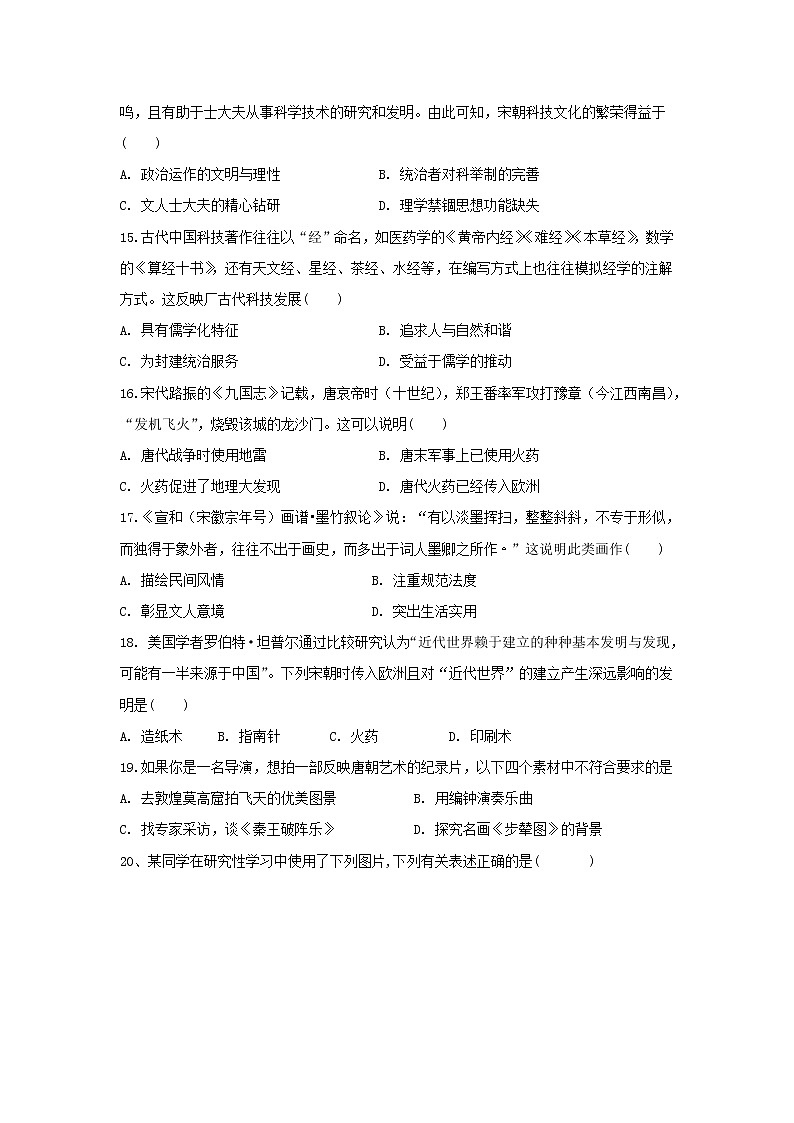 【历史】河北省承德市双桥区第八中学2019-2020学年高二下学期第二阶段测试试卷03