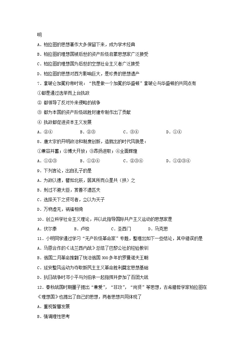 【历史】河北省邯郸市馆陶一中2019-2020学年高二4月月考试卷(解析版)02