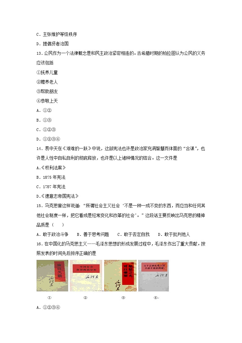 【历史】河北省邯郸市馆陶一中2019-2020学年高二4月月考试卷(解析版)03