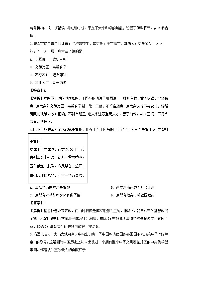 【历史】河北省邯郸市馆陶一中2019-2020学年高二3月月考试题(解析版)02