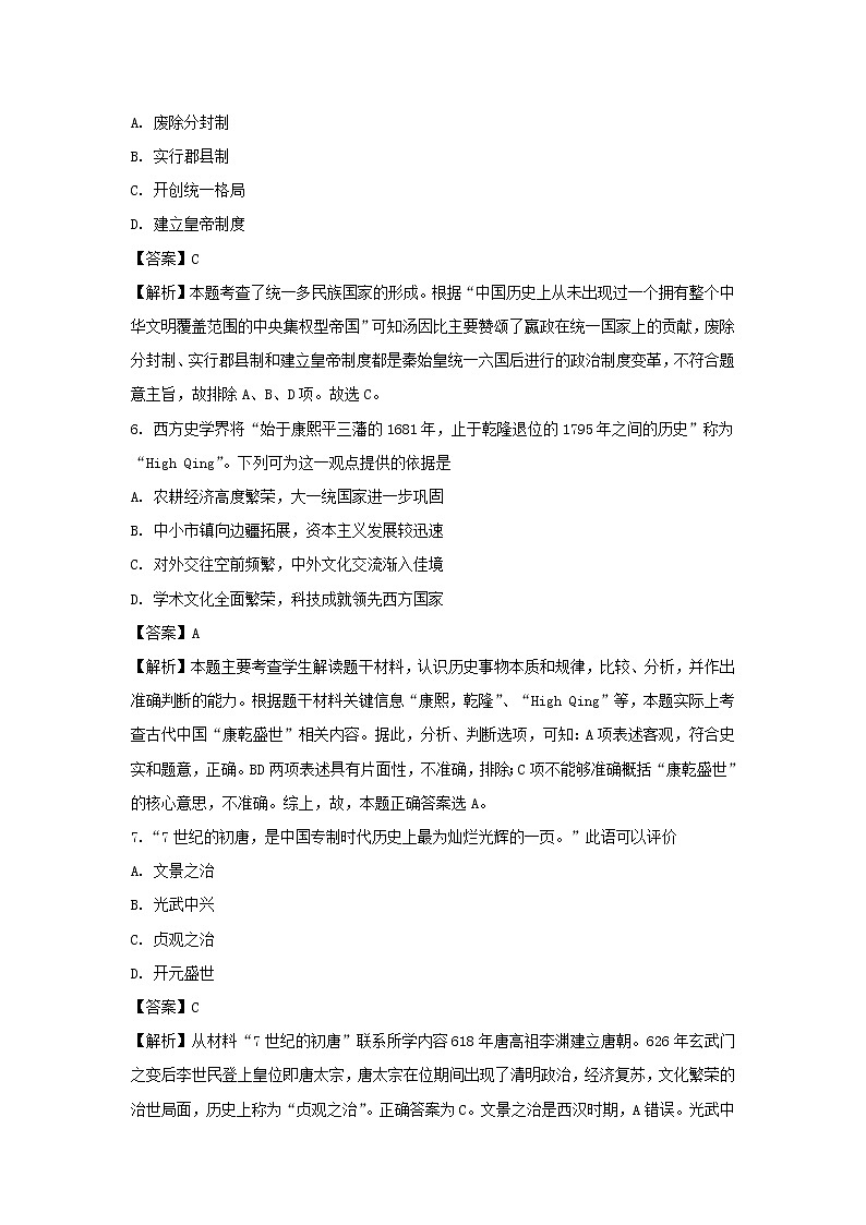 【历史】河北省邯郸市馆陶一中2019-2020学年高二3月月考试题(解析版)03