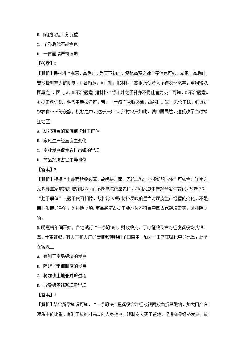 【历史】江西省南昌市新建一中2019-2020学年高二上学期第一次月考（艺体部）试题（解析版）02