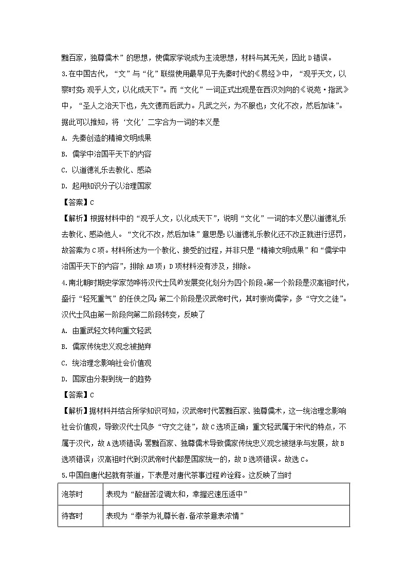 【历史】山西省太原市第五中学2019-2020学年高二11月月考(文)试题(解析版)02