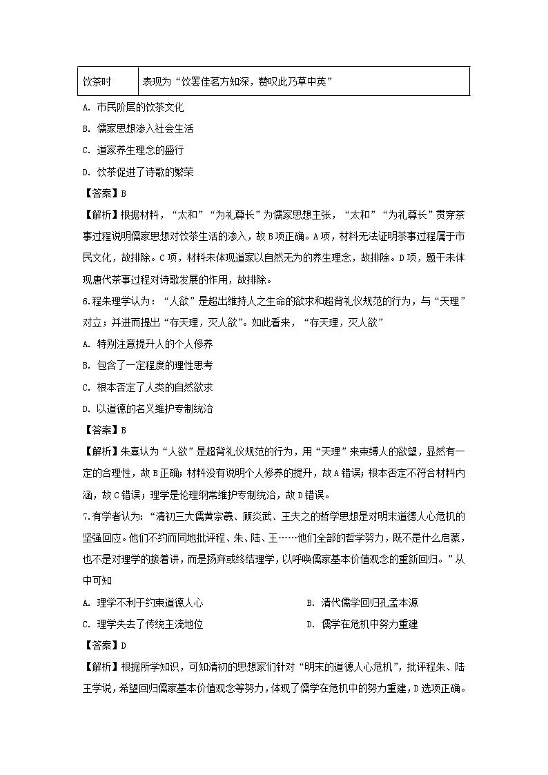 【历史】山西省太原市第五中学2019-2020学年高二11月月考(文)试题(解析版)03