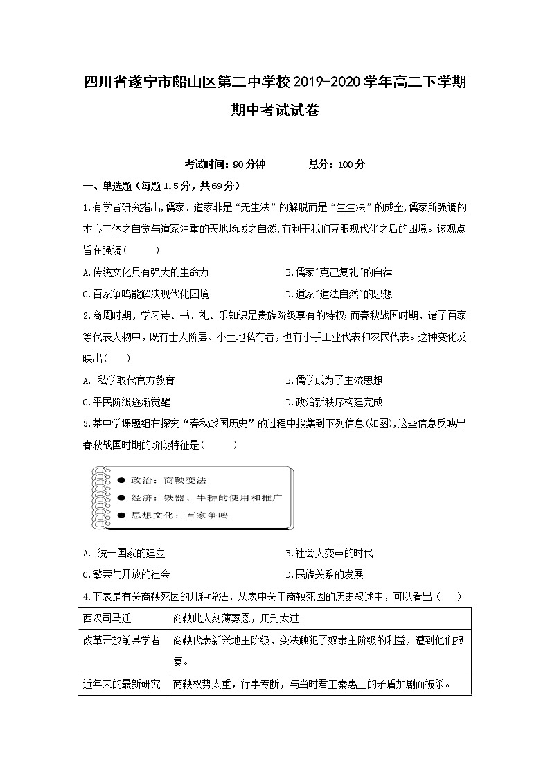 【历史】四川省遂宁市船山区第二中学校2019-2020学年高二下学期期中考试试卷01
