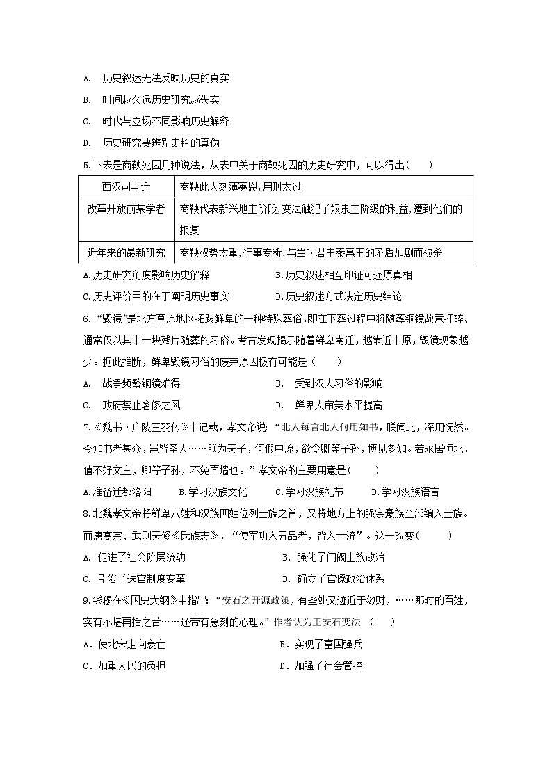 【历史】四川省遂宁市船山区第二中学校2019-2020学年高二下学期期中考试试卷02